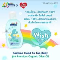 ราคา W005-3 KODOMO สีฟ้า แชมพูสบู่เหลว โคโดโม Head to Toe Wash 90 มล. ขวดน่ารัก (16883938042)