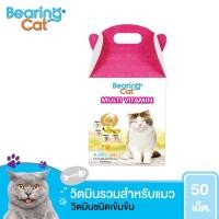 ราคา Bearing Cat Multi vitamin อาหารเสริมวิตามินสำหรับแมว ยาบำรุงแมว บรรจุ 50 เม็ด (10353871601)