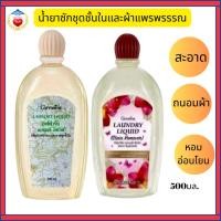 ราคา กิฟฟารีน น้ำยาซักชุดชั้นในและ ผ้าแพรพรรณ สูตรอ่อนโยน สะอาด ไร้กลิ่นอับ กลิ่นหอมถนอมใยผ้า (28973885099)