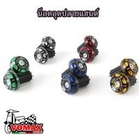 ราคา ตุ้มปลายแฮนด์ น็อตอุดปลายแฮนด์ ตุ้มอุดปลายแฮนด์แต่ง น๊อตปลายแฮนด์ (22285956525)