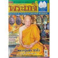 ราคา หนังสือปกหลวงปู่แผ้วฉบับ180ปี50พร้อมพระผงพิมพ์หยดน้ำปี41แจกไปพร้อมหนังสือ (53153470534)