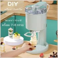 ราคา เครื่องทำไอศกรีมอัตโนมัติเต็มรูปแบบ ใช้ในบ้านขนาดเล็ก ของเล่นเด็กจิ๋ว DIY ชุดทำไอศกรีมโคนแบบทำเอง (40305295845)
