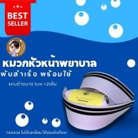 ราคา ส่วด่วน ภายใน 24 ชม.หมวกหัวหน้าพยาบาล แถบดำกำมะหยี่ ขนาด1cm ขนานกัน2เส้น ทรงสวย Professional สีขาวโอโม่ (42463564205)