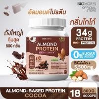 ราคา ⚡ลดแรงส่งเร็ว⚡Almond Protein อัลมอนด์โปรตีน กลิ่นโกโก้ แพ้นมวัวทานได้ | 1 กระปุก (28163657013)