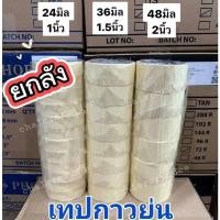 ราคา เทปกาวหนังไก่ เทปกาวย่น เทปหนังไก่ ยกลัง phoenix (44318936252)