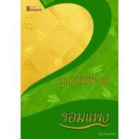 ราคา หนังสือ ลูกทุ่งโมดิฟายด์ (ISBN:9786167441542)