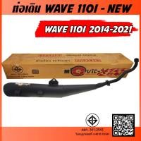 ราคา ท่อ WAVE 110I NEW ทรงเดิม ปี 2014-2021 คอเชื่อม ท่อ เวฟ110i ตรงรุ่น มีท่อ มอก. งานสวยแข็งแรงทนทานใช้งานยาวๆ (51104188172)