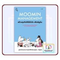 ราคา หนังสือ Moomin Management สร้างธุรกิจให้มีหัวใจฯ#Paul Savage, Janne Tienari#O2#BK02 (41623370311)