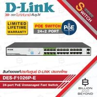 ราคา D-LINK DES-F1026P-E : 250M 24-Port Fast Ethernet PoE Switch with 24-port POE+ (250W) + 2 Gigabit Uplink Ports with 1 SFP (42269601934)