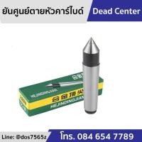 ราคา Lathe Center ยันศูนย์ตาย คาร์ไบด์ (22462261786)