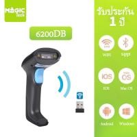 ราคา MAGICTECH Barcode Scanner Bluetooth / 2.4G / Wire 3IN1 + Barcode scanner Wireless (40028083046)