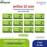 ราคา ยกโหล 12 ซอง MyBacin Zinc Lemon มายบาซิน ซิงค์ รสมะนาว (52000898437)