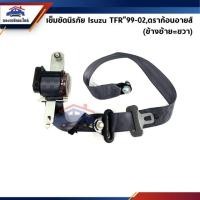 ราคา (แท้%) เข็มขัดนิรภัย Isuzu TFR”1999-2002,Dragon Eyes ดราก้อนอายส์ (ข้างซ้าย=ขวา) (4732259413)