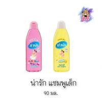 ราคา (1ขวด) Narak Baby Shampoo 90 มล. น่ารัก แชมพูเด็ก สูตรคาโมมายด์ & อ่อนใส (28974213896)