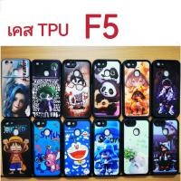 ราคา เคส TPU สำหรับ OPPO F5 เคส ลายการ์ตูน น่ารัก เคสโทรศัพท์มือถือ F5 (16456519864)