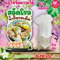 ราคา ป้ายสลัดโรล ป้ายสแตนดี้สลัดโรล ป้ายตั้งโต๊ะ (22490159312)