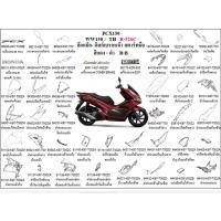 ราคา ชุดสี PCX2018 สีแดง-ดำ R-B ล้อแม็ก-ดิสก์เบรกหน้า สตาร์ทมือ อะไหล่ HONDAแท้ 100% ชุดสีPCX2018 อะไหล่PCX 2018 (48200098287)