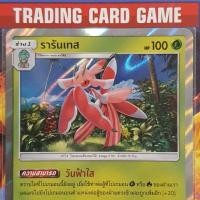 ราคา รารันเทส R ฟรอย "วันฟ้าใส" ( ฟรี คาริคิริ ) การ์ดโปเกมอน standard [Pokemon] (11422829802)