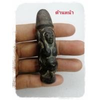 ราคา ปลัดขิกนางครวญ​ ด้านหลังลิงเกาะ​ เนื้อเรซิ่นเก่า (6536318151)
