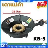 ราคา จัดส่งฟรเตาแก๊สแรงดันสูง เตาเร่ง เตาแม่ค้า KB-5 KB5 หัวเตาพร้อมวาล์ว หัวเตาแม่ค้า แรงดันสูง (42413543158)