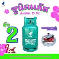 ราคา ถังแก๊ส 15กก. ยูนิคแก๊ส มือ2 ถังสีเขียว พร้อมชุดหัวปรับเเรงดันสูง/ต่ำ (25244834042)