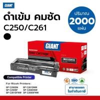 ราคา ไจแอนท์ หมึก C261dnw SP C260S Ricoh Aficio SPC260S SP261S SP C260DNW C260SFNW C261SFNW C261SF SPC260 (26279746061)