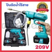 ราคา ปืนฉีดน้ำไร้สาย makita 229 โวลท์พร้อมกระเป๋าจัดเก็บและอุปกรณ์เสริมพร้อมใช้งานได้เลย (17967964181)