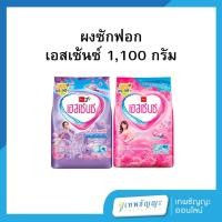ราคา เอสเซ้นซ์ ผงซักฟอกสูตรมาตรฐาน 1100 กรัม (57606086270)