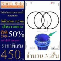 ราคา ยางโอริง สำหรับวางปากกระบอกกรองน้ำ Big Blue 20 นิ้ว ขนาดเส้นผ่านศูนย์กลาง 14.5 ซม.หนา 5 มิล จำนวน 3 เส้น #อะไหล่#อุปกรณ์ (23480835232)