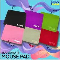 ราคา Mouse Pad Melon MP024,Mouse Pad 1030 แผ่นรองเม้าส์ ราคาถูกที่สุด (5726036053)