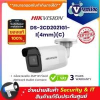 ราคา ภาพสีชัด DS-2CD2021G1-I(4mm)(C) กล้องวงจรปิด Hikvision 2MP IR Fixed Network Bullet Camera by Vnix Group (25034551653)