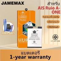 ราคา JAMEMAX แบตเตอรี่ AIS Ruio A-ONE เช็คสุขภาพแบตได้100% รับประกัน แบตเตอรี่ ใช้สำหรับ AIS Ruio A-ONE Model：S6501 (24427758599)