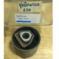 ราคา BMW บูชปีกนกบน E34 M50 / Febi #1136605 (28021036872)