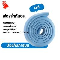 ราคา BABY โฟมกันกระแทก+เทป3M 2 เมตร กันกระแทกมุมโต๊ะ ยางกันกระแทก ฟองน้ำกันชน ประเภท L โฟมกันกระแทกขอบโต๊ะ (18589253446)