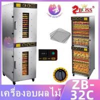 ราคา ตู้อบลมร้อน อบแห้ง ZB-32C ใช้แทนการตากแดด ขนาด 32 ถาด เครื่องอบผลไม้อเนกประสงค์ขนาดใหญ่ 32 ถาดในเชิงพาณิชย์ (24652752074)