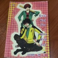 ราคา ผู้หญิงพันธุ์ร้าย vs ผู้ชายพันธุ์ซ่า : นิยายแจ่มใส นิยายมือสอง (2490921495)