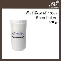 ราคา Shea butter 100 % (เชียร์บัตเตอร์) ขนาด 500 กรัม สำหรับทำสบู่ เครื่องสำอาง ครีม โลชั่น ลิป (1449934538)