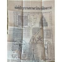 ราคา ผ้ายันต์พัดโบก(ผ้ายันต์ธงไชยมหาราช) (8662206259)