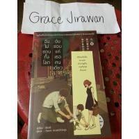 ราคา ฉันไม่ชอบทั้งโลก ฉันชอบแค่เธอคนเดียว มีที่คั่น เล่มเดียวจบ (19686872816)