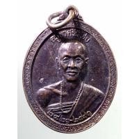 ราคา Antig FB 2539 เหรียญครูบาเจ้าศรีวิชัย นักบุญแห่งล้านนา วัดพระธาตุดอยสุเทพ จังหวัดเชียงใหม่ สร้างปี 2539 ตอกโค๊ต (25652530868)