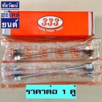 ราคา ลูกหมากกันโคลงหน้า สำหรับรถ Toyota Altis ปี 03-18 / Wish ปี 03 (16588471433)