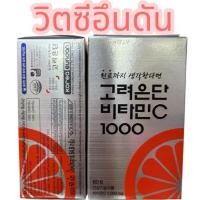 ราคา วิตซีอึนดัน แท้‼️ส่งฟรี‼️ มีอย.ไทย Korea Eundan Vitamin C 1000mg โคเรีย อึนดัน วิตามินซี 1000มก (60 เม็ด) (40872061679)