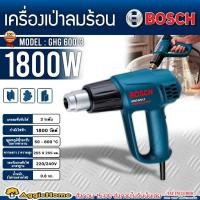 ราคา BOSCH เครื่องเป่าลมร้อน รุ่น GHG 600-3 1800วัตต์ ปรับแรงลมได้ 3 ระดับ เป่าลม เครื่องเป่าลมร้อน (17887633859)