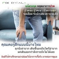 ราคา ฟิกซ์ดีแคลพลัส "แคลเซียม แอลทรีโอเนตบำรุงกระดูก+คอลลาเจนไทป์ทู" (16743970474)