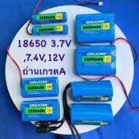 ราคา QSUO ถ่านชาร์จ ชนิด Li-ION 18650 3.7V,7.4V,12V ความจุ 2000,3000 mAh เกรดA ชาร์จไว พร้อมวงจรป้องกัน (24492276934)