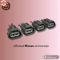 ราคา ปลั๊กคอยล์ Nissan มาร์ช march ,อัลเมรา almera ,โน๊ต note ,นีโอ neo ,เทียน่า teana ,เซฟิโร cefiro a31 a32 ,จู๊ค juke ,เอก (43519143736)