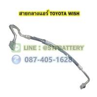 ราคา ท่อแอร์/สายกลางแอร์รถยนต์โตโยต้า วิซ/วิช (TOYOTA WISH) ปี 2002 (16075048475)