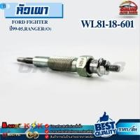 ราคา หัวเผา แรนเจอร์ WL,ไฟเตอร์ #WL81-18-601**สั่งเลยอย่าเลื่อนผ่าน ของดีมีรับประกัน***ของใหม่ทุกชิ้น!!! (19243637068)