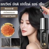 ราคา 【ไข่มุกคาเวียร์/เปปไทด์ฟื้นฟู】ปากกาบำรุงผม JMY ปรับสีผมธรรมชาติ ปากกาบำรุงผม/สำหรับผมขาว/ไร้สารเคมี/ใช้ครั้งเดียว/สำหรับผมเสีย (50955017093)
