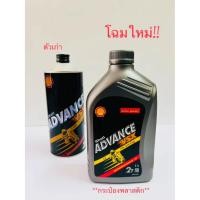 ราคา น้ำมัน2T SHELL ADVANCE VSX 1L (22154344769)